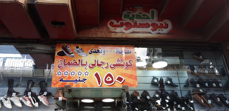 أحذية توقف جديدة