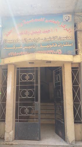 Ameek Accounting and Auditing Office “Certified Public Accountant and Tax Expert Ahmed Kamal”