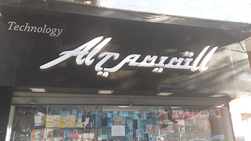 ألتاميل