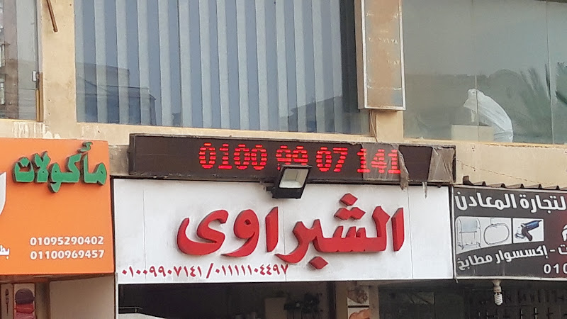 El Shabrawy