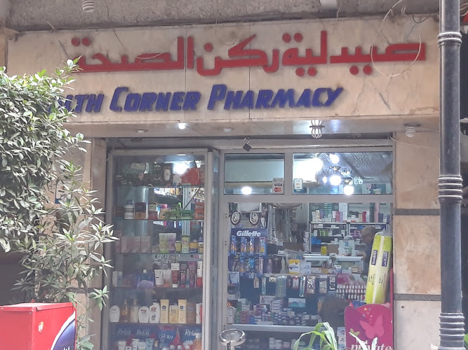 صيدلية ركن الصحة