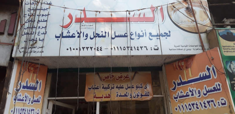 سيدر