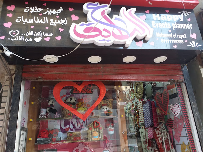 هدايا الرائق