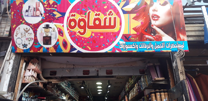 شنة