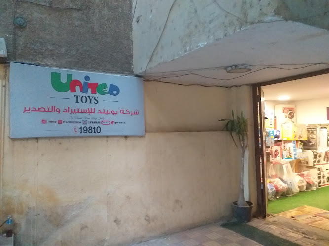 يونايتد تويز