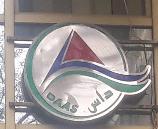 داس