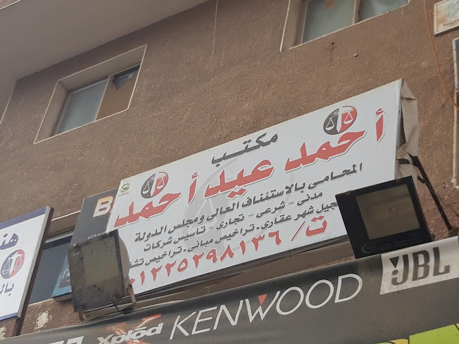 مكتب احمد عيد احمد للمحاماة للحصول على استشارات قانونية
