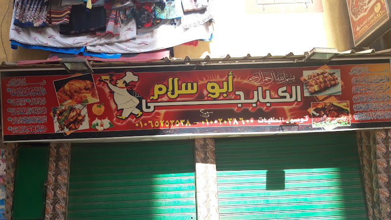 Abu Salam the Kebab Maker