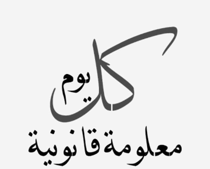 Consultant / Mohamed Elsayed Shehata – Freelance Lawyer