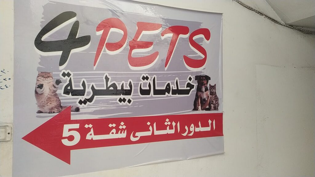4 PETS