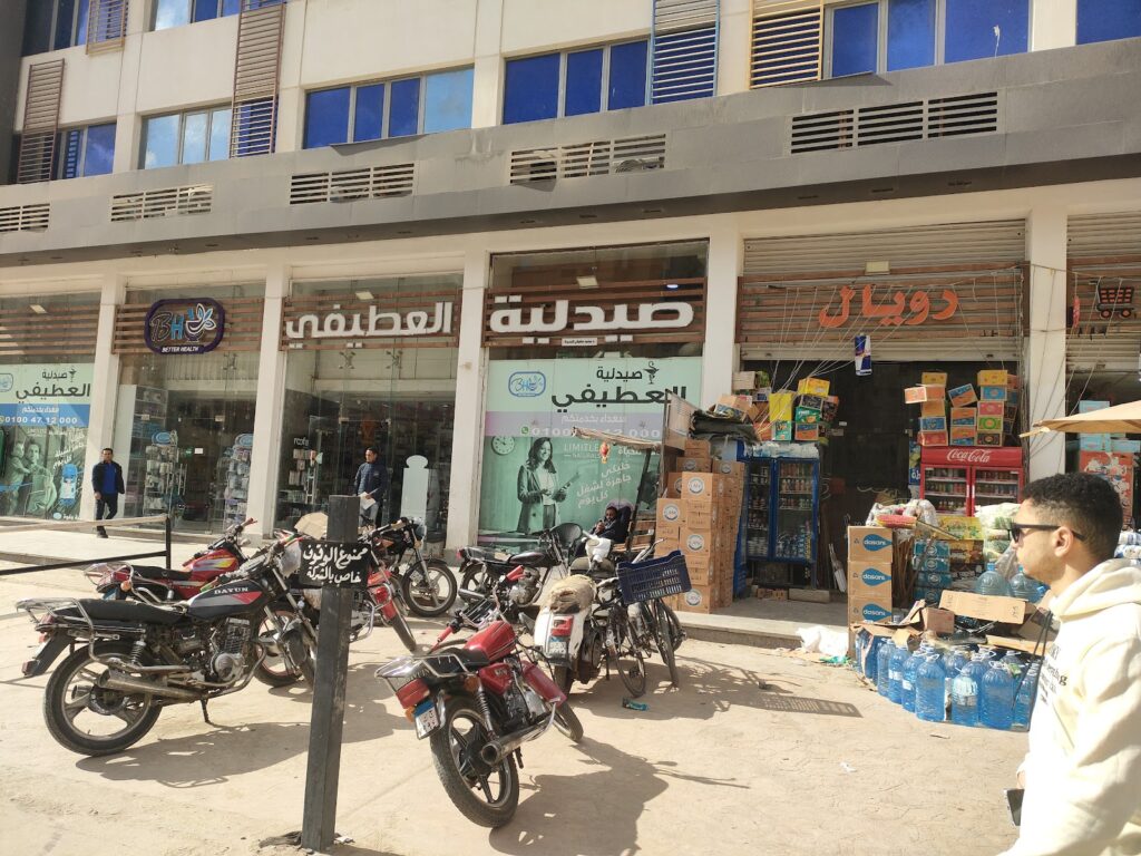 صيدلية العطيفي