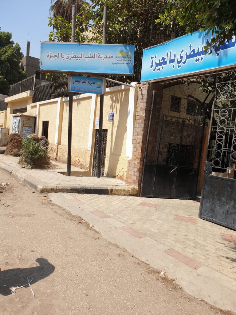 Giza Veterinary Directorate