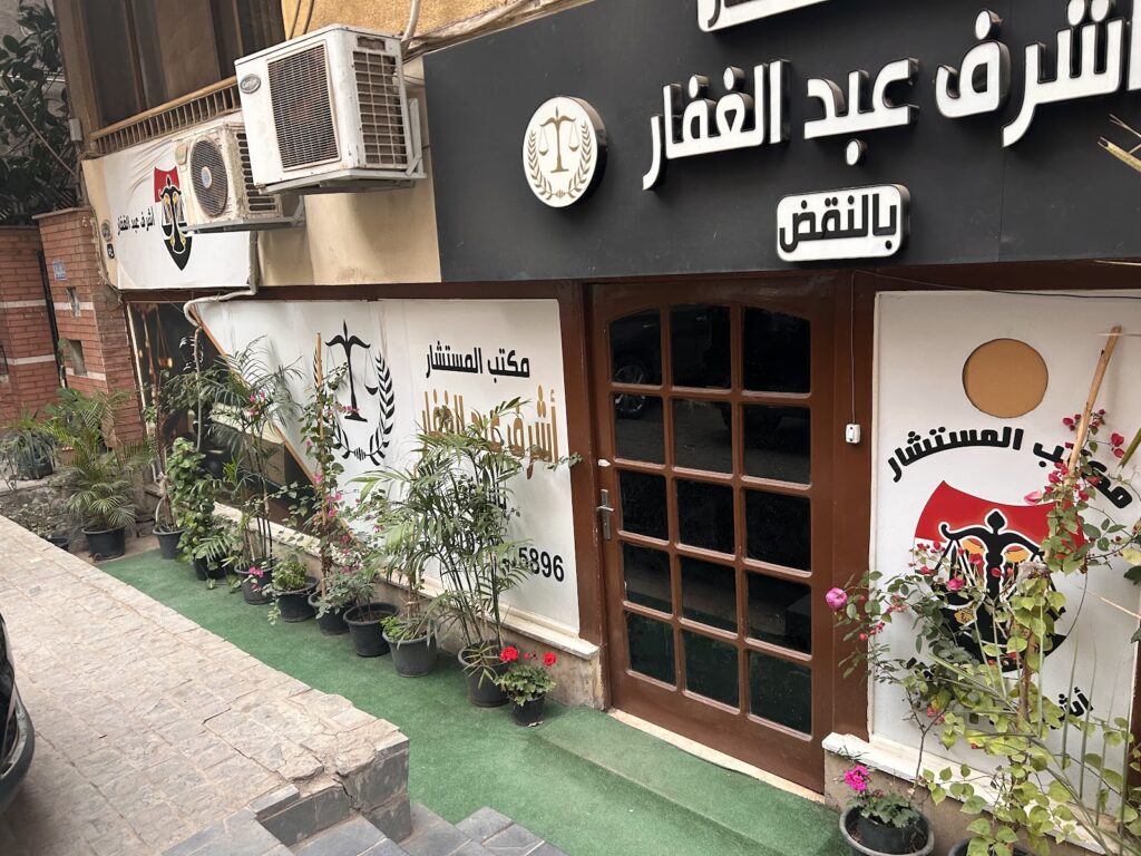 Al-Saeed Legal Consulting Firm