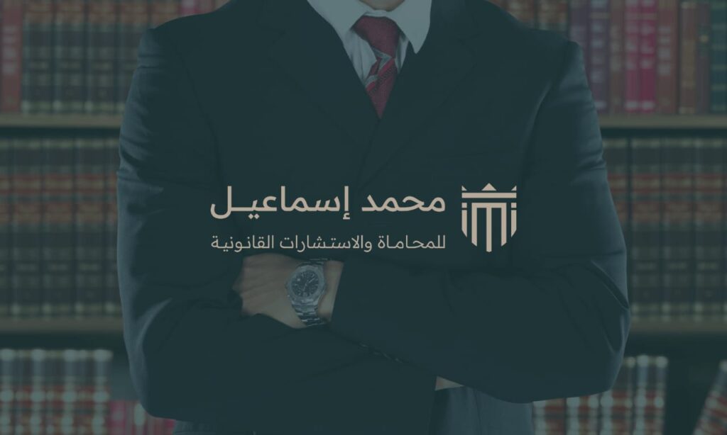 Law Office of Professor Mohamed Ismail
