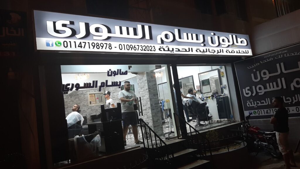 Bassam Al-Souri Men’s Hairdresser