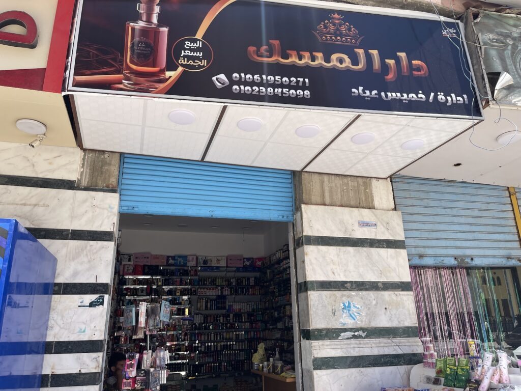 دارامك