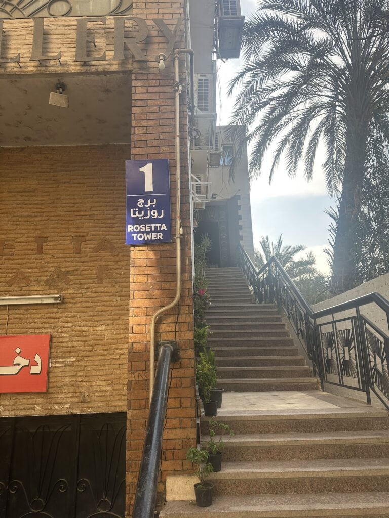 نُزُل أهرامات رشيد