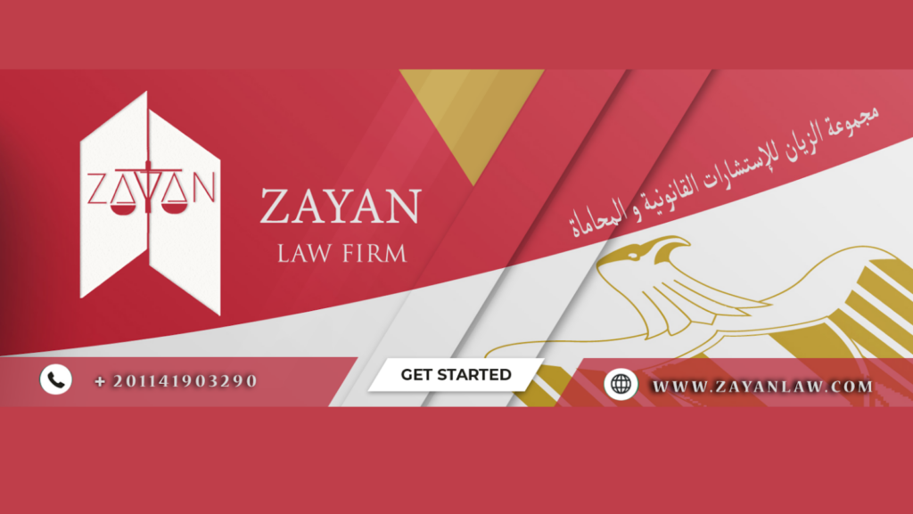 مجموعة الزيان للاستشارات القانونية و المحاماة
