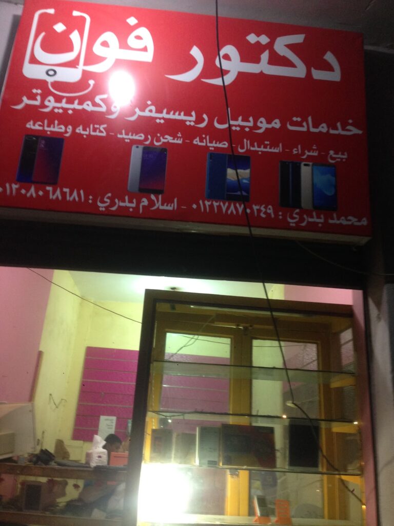 دكتور فوان لإصلاح الهواتف المحمولة