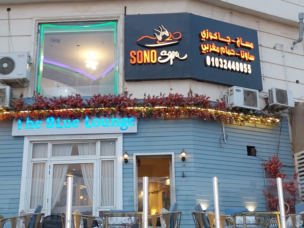تدليك سونو سبا مساج سونو سبا
