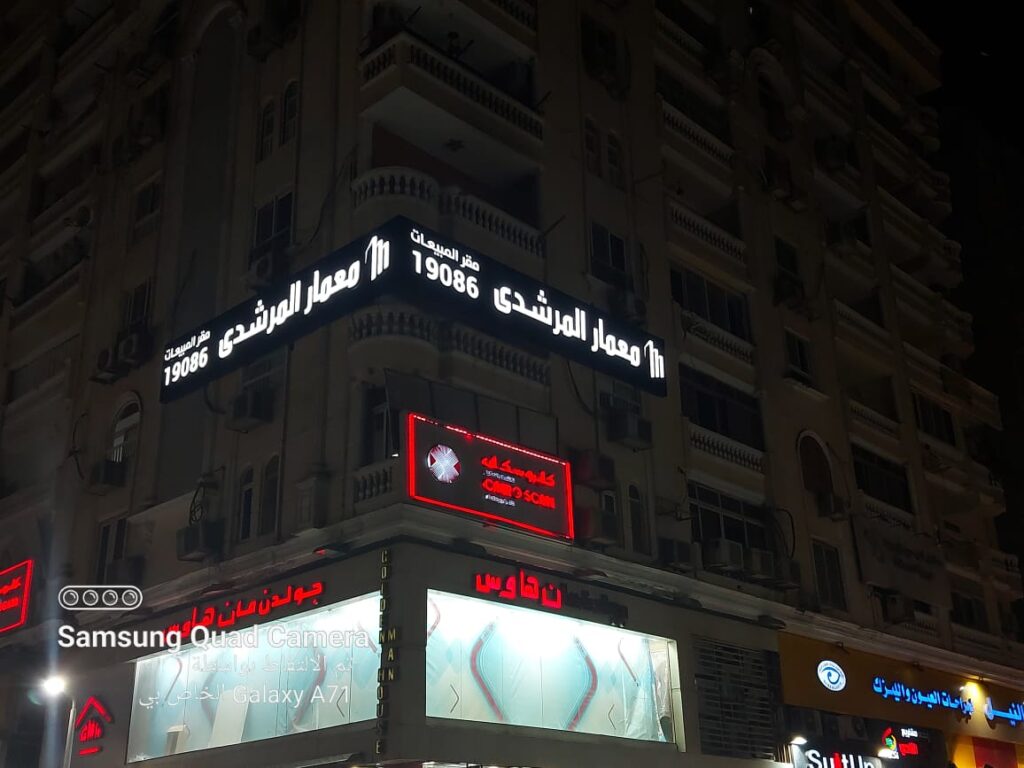 Maamar Al Morshedy Company, Helwan Branch
