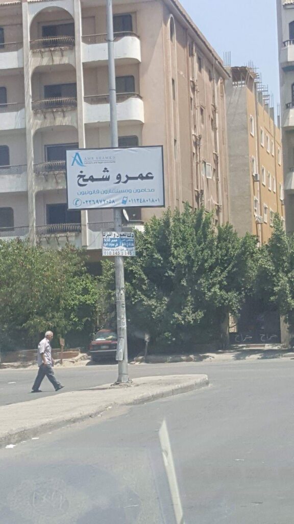 Amr Shamkh, Attorneys and Legal Consultants