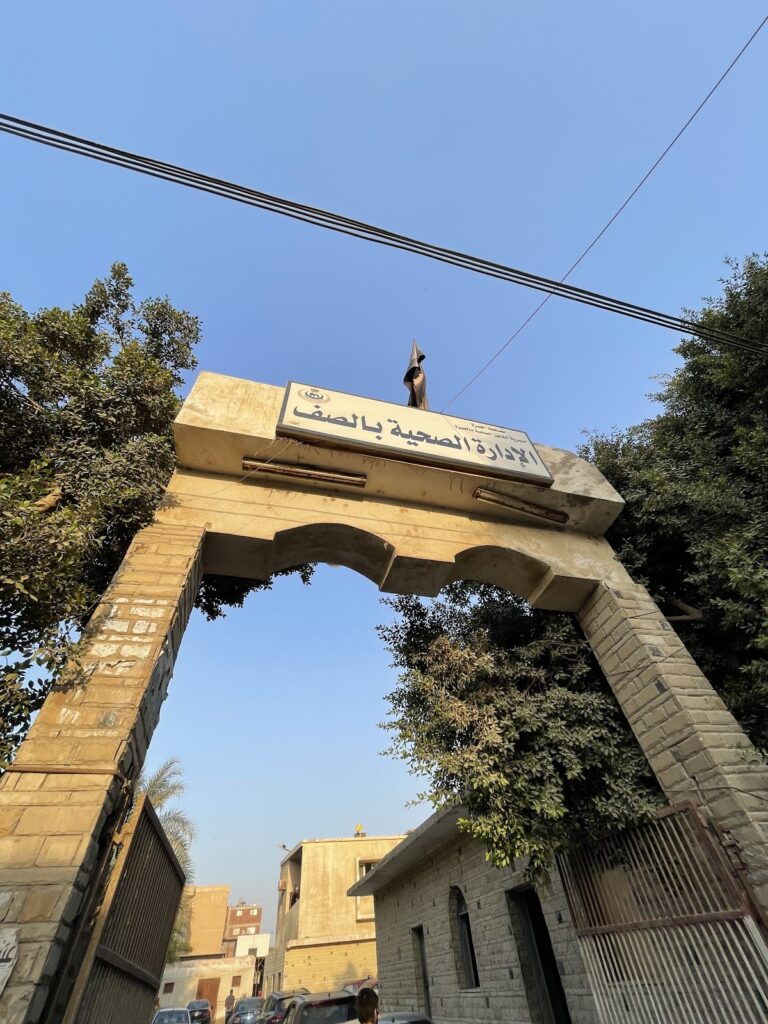 الإدارة الصحية بالصف