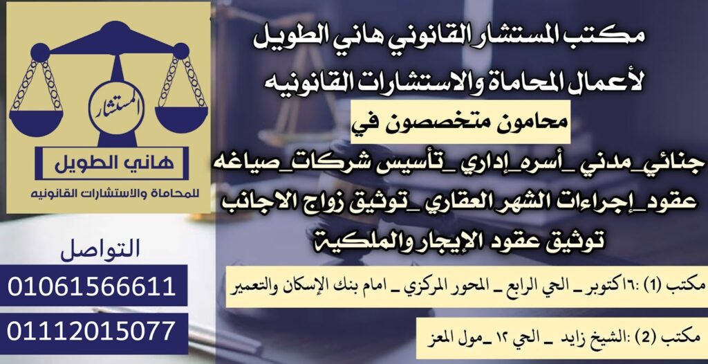 Office of Consultant Hani Al-Taweel