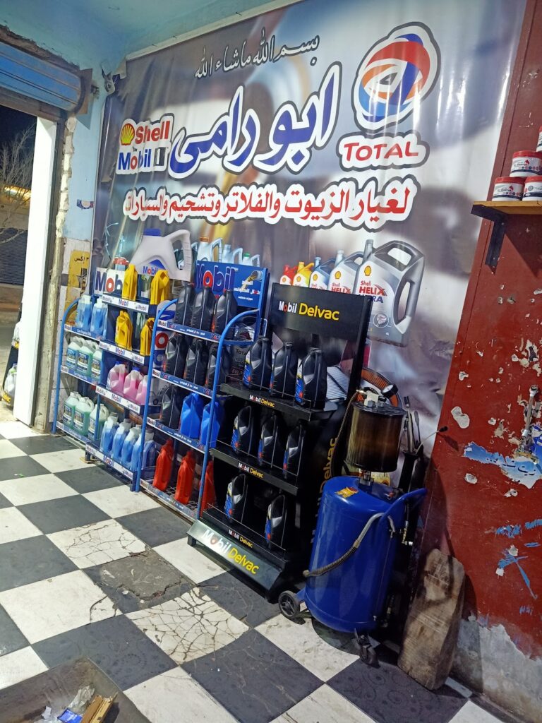 Abu Rami Center for Oils, Filters and Car Lubrication