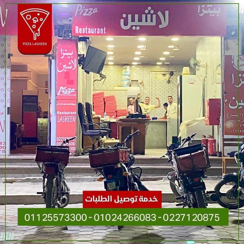بيتزا لاشين