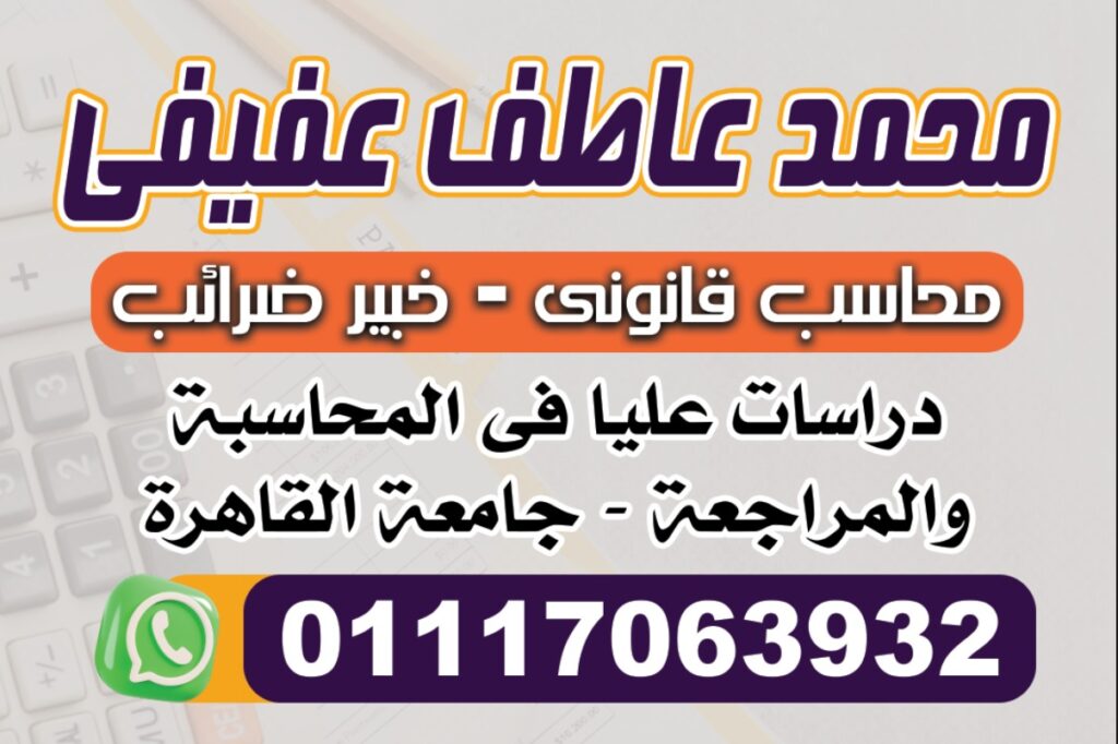 محمد عاطف عفيفي هيكل