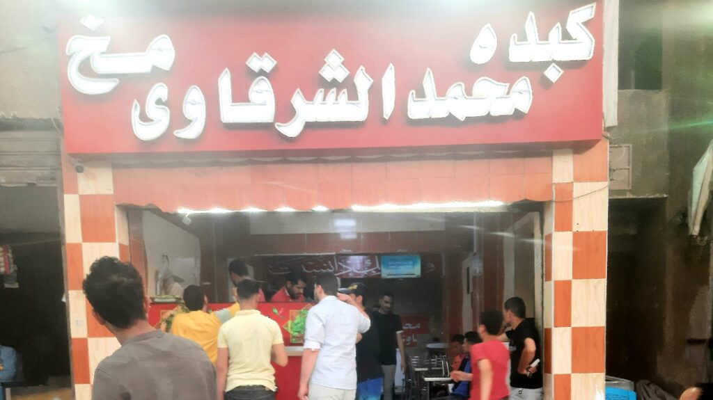 Liver and brain of Mohamed El Sharkawy