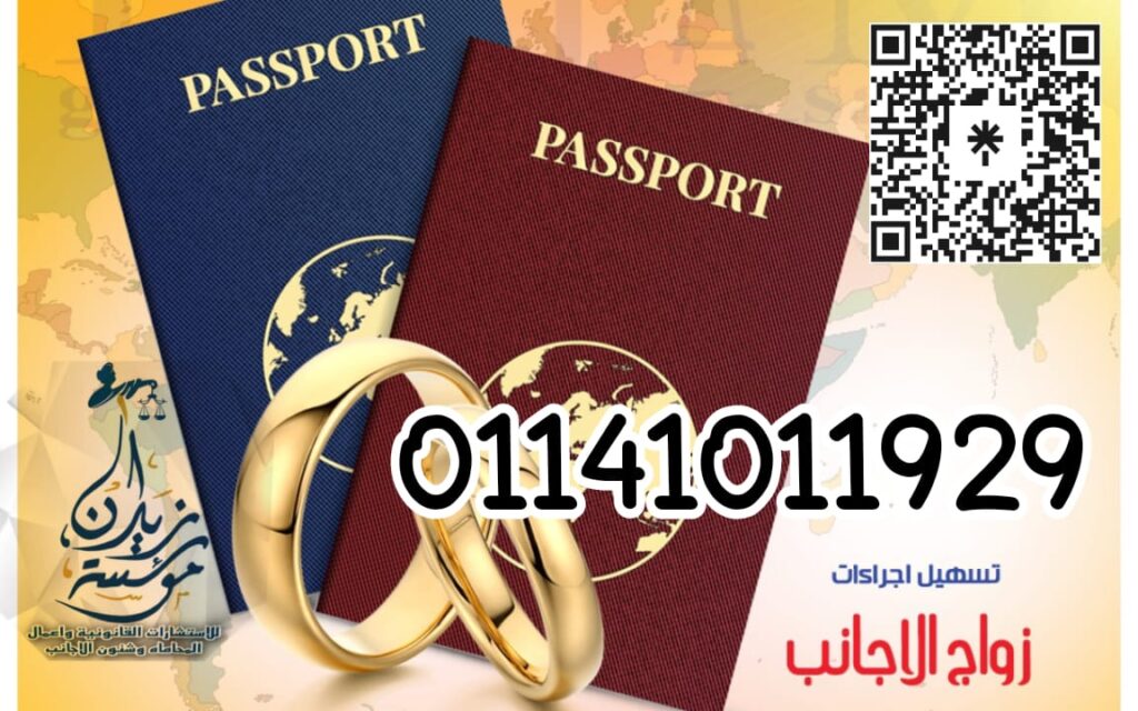 Zidan Law Firm for Legal Consultations, Advocacy, and Foreigners’ Affairs in Egypt; Lawyers specializing in Foreign Marriage and Company Formation