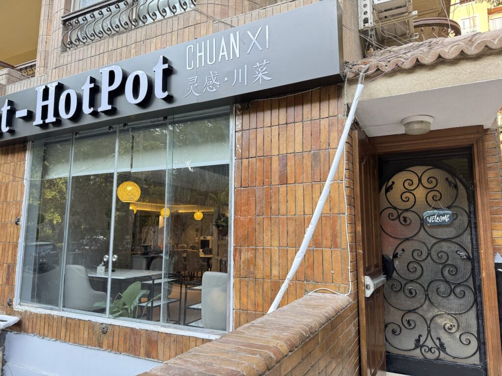 ChuanXi restaurant HotPot