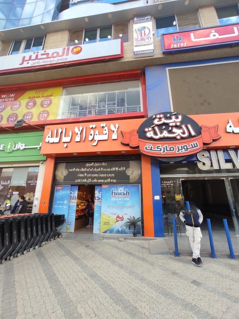 بيت إلغوملا