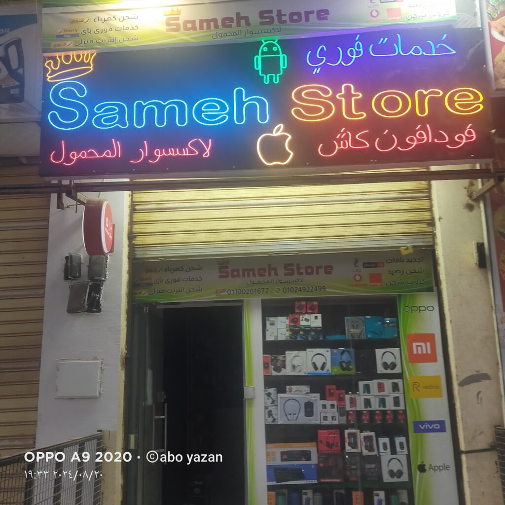 متجر سامح