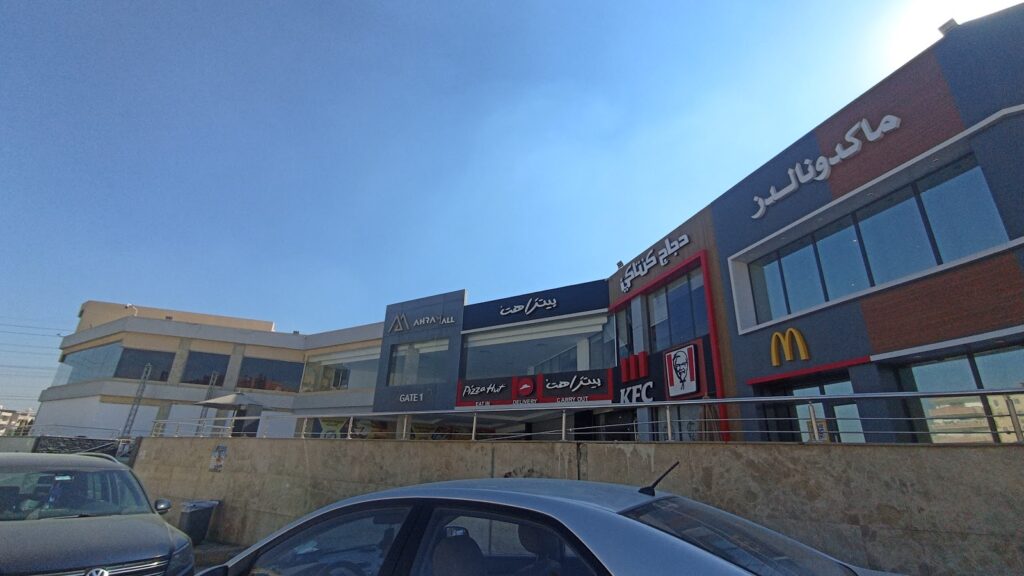 أهرام مول