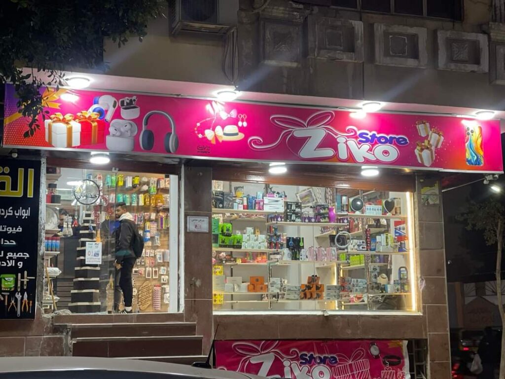 متجر زيكو