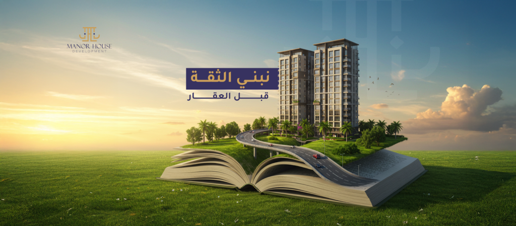 Manor House Development