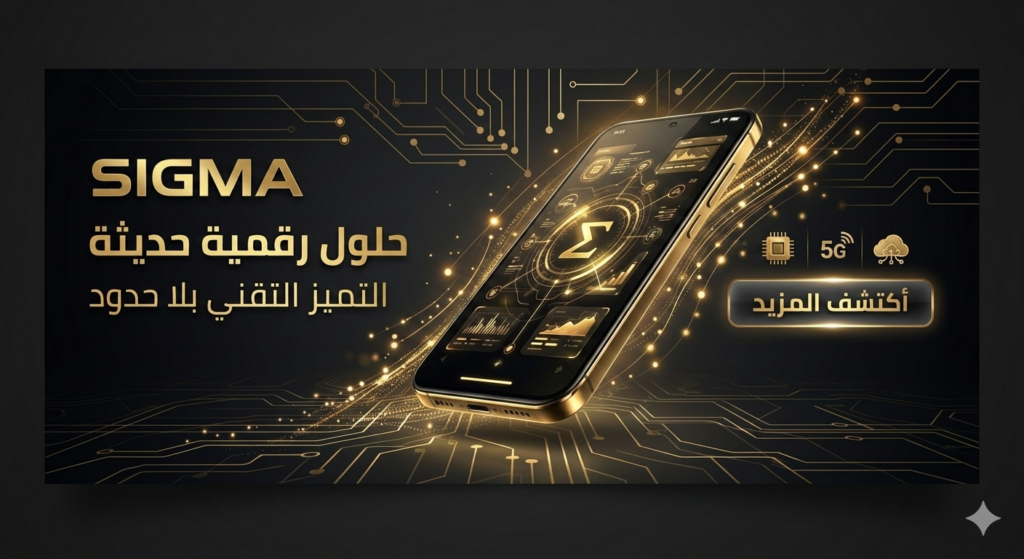 سيجما الديروطي فون