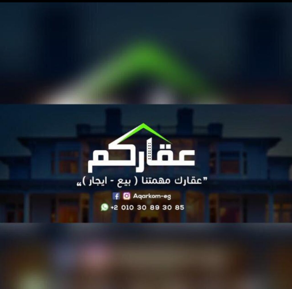 عقاركم للتسويق العقاري