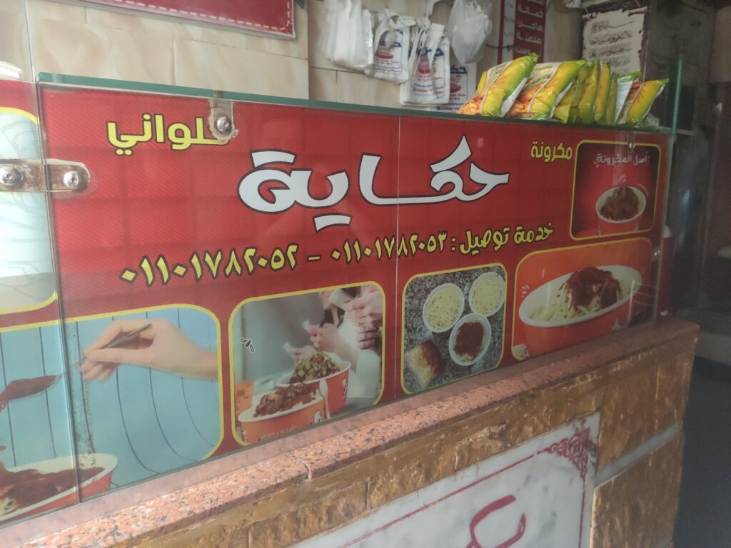 كرونة الرجل