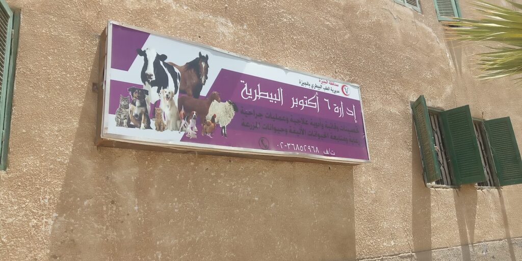 Animal Clinic (Government Veterinary Clinic)