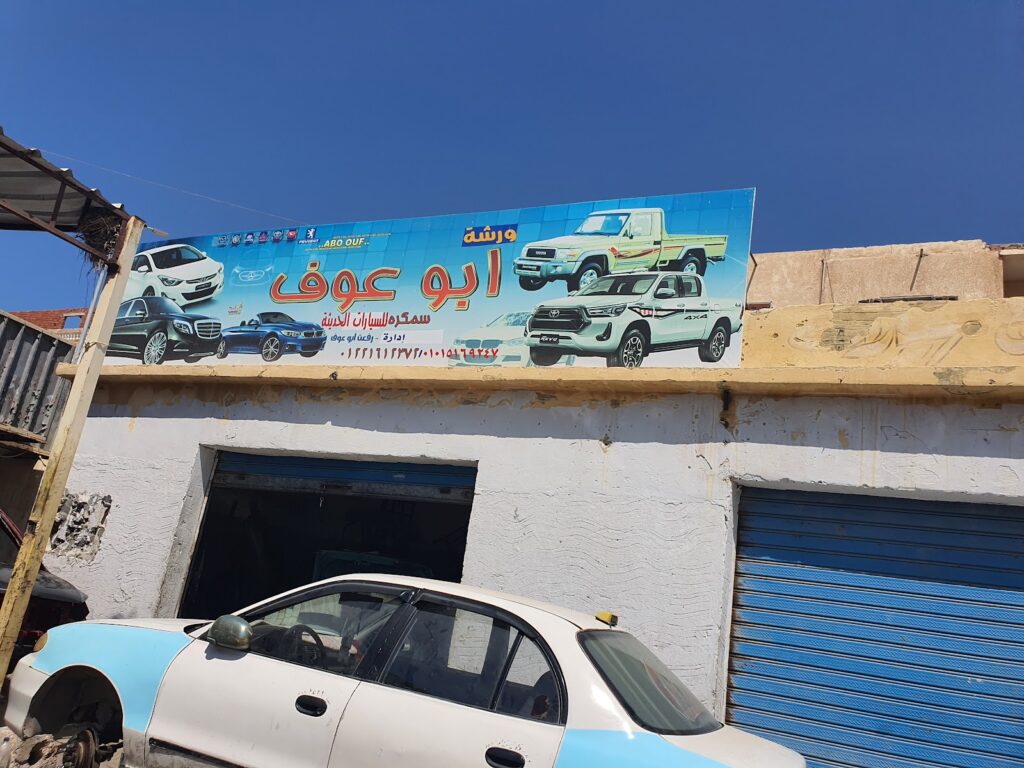 Abu Auf Workshop for Bodywork, Suspension Repair, and All Car Repairs