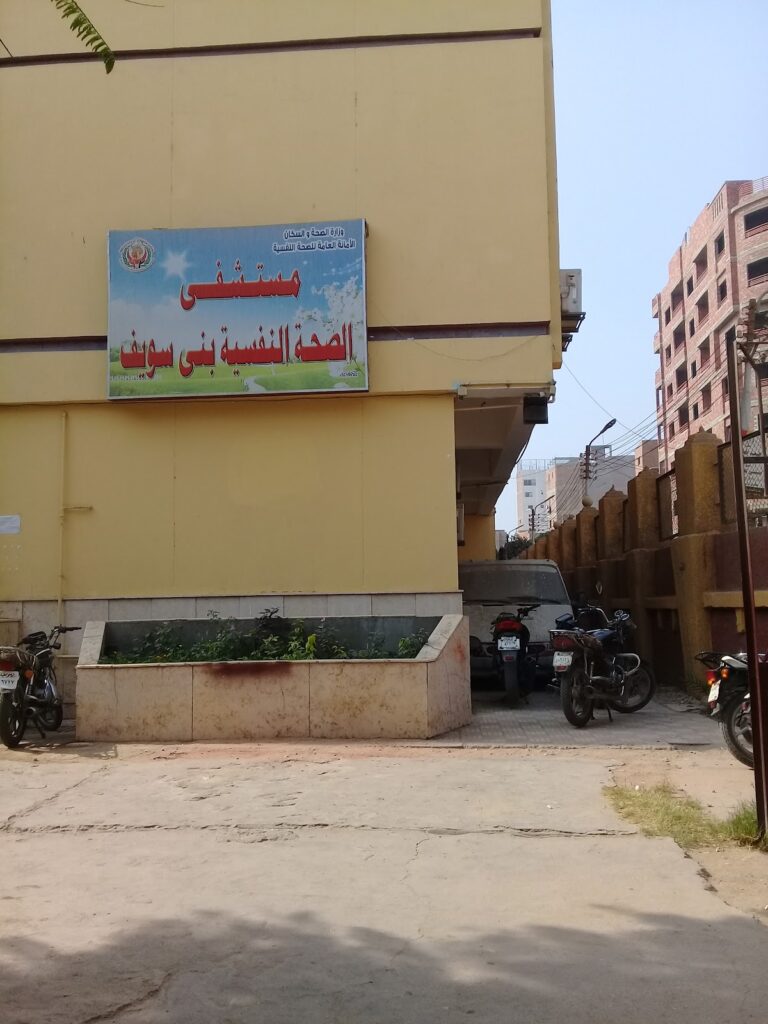 Benisuef Mental Health Hospital