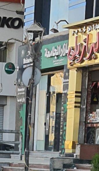 University Bazaar