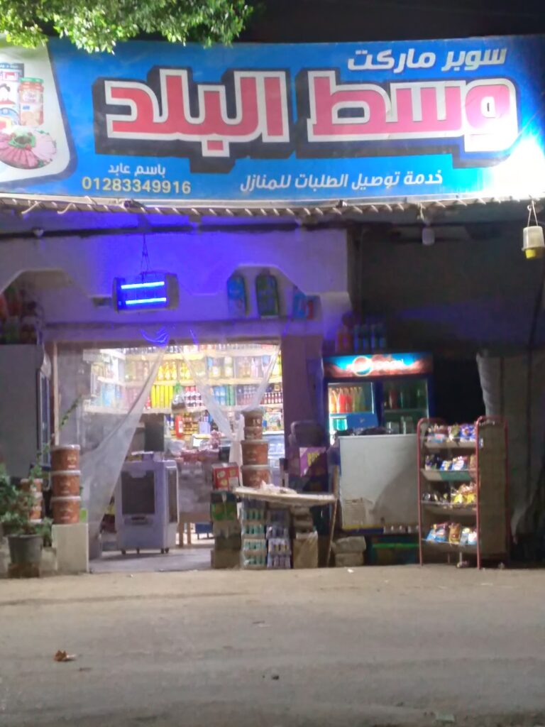 مواد غذائية وسط المدينة