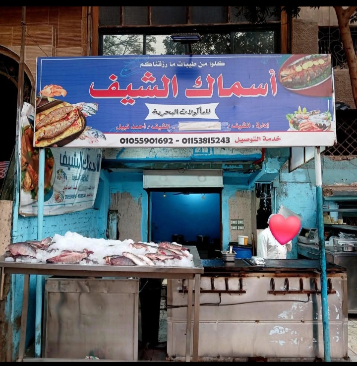 ايمون الشار