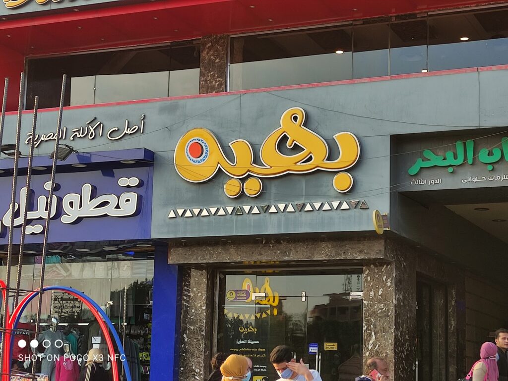 Khedive Restaurant October
