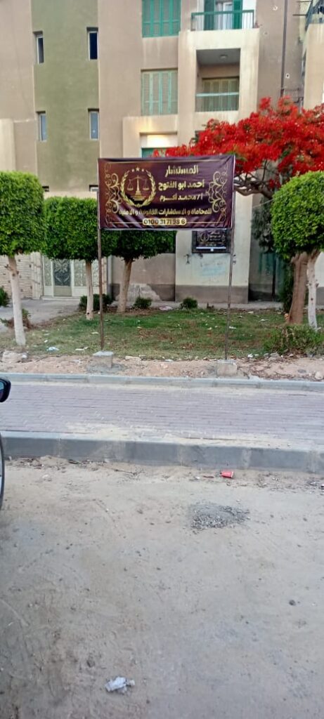 Office of Consultant Ahmed Abu El-Fotouh Ali